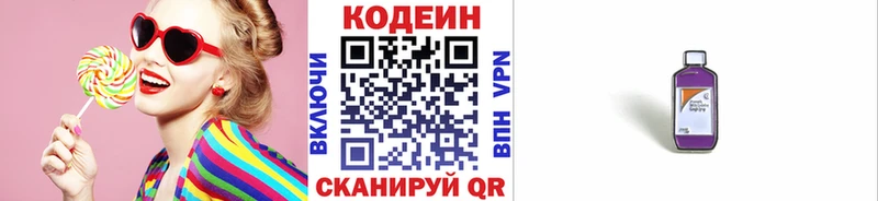 Кодеиновый сироп Lean напиток Lean (лин)  Макарьев 